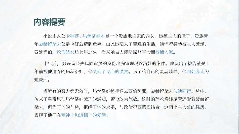 《复活2》名著导读好书2.pptx_第3页
