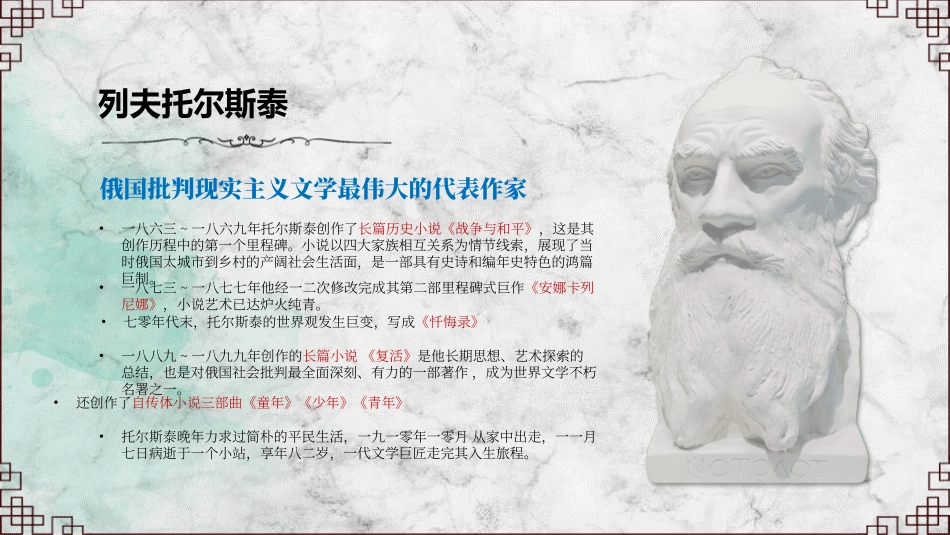 《复活》名著导读好书.pptx_第2页