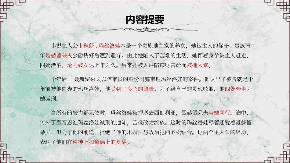 《复活》名著导读好书.pptx_第3页