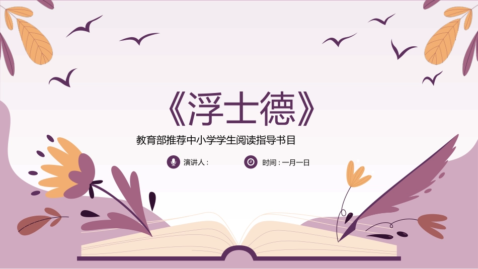 《浮士德》名著导读好书2.pptx_第1页