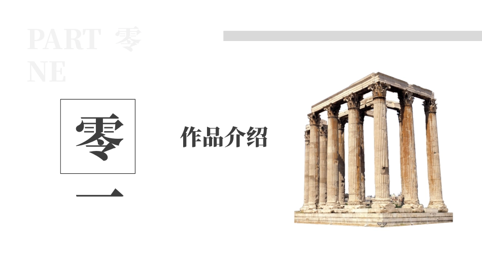 《浮士德》名著导读好书.pptx_第3页