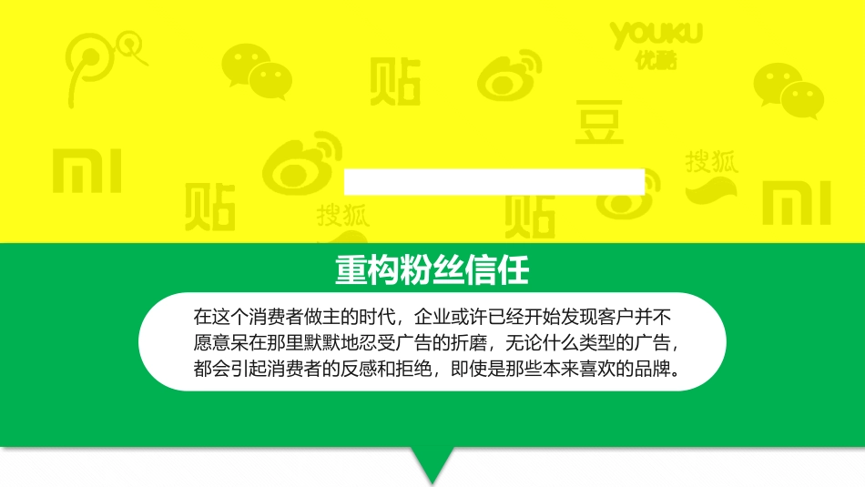 《粉丝经济》读书笔记.pptx_第2页