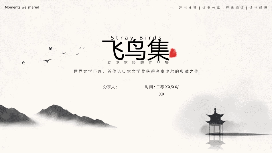 《飞鸟集》名著导读好书.pptx_第1页