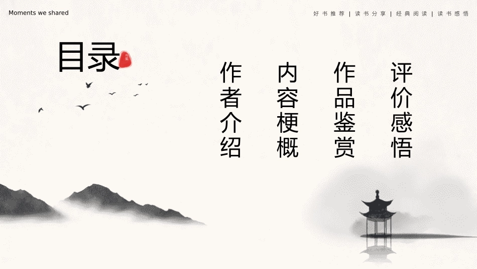 《飞鸟集》名著导读好书.pptx_第2页