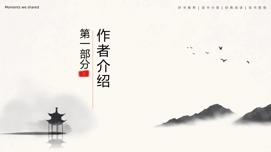 《飞鸟集》名著导读好书.pptx_第3页
