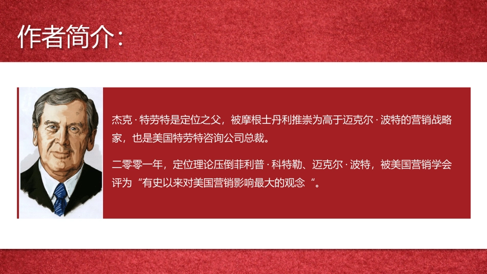 《定位》读书笔记.pptx_第3页