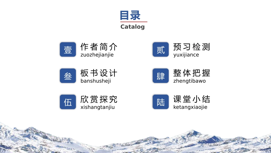 《登勃朗峰》名著导读好书2.pptx_第2页