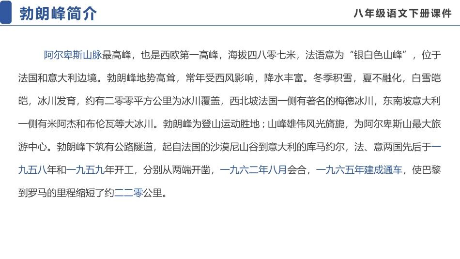 《登勃朗峰》名著导读好书.pptx_第3页