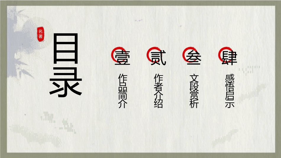 《道德经》名著导读好书2.pptx_第2页