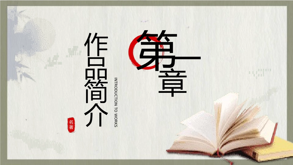 《道德经》名著导读好书2.pptx_第3页