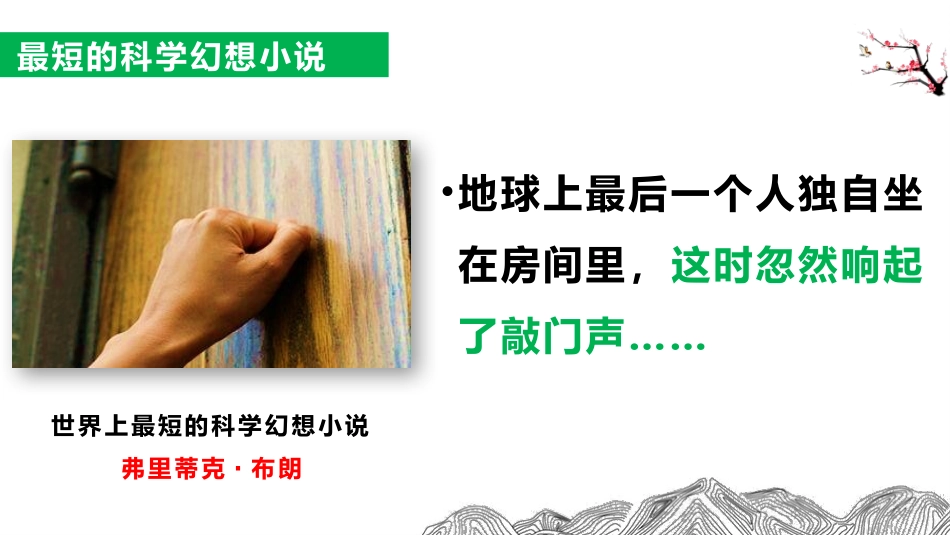 《带上她的眼睛》名著导读好书2.pptx_第2页