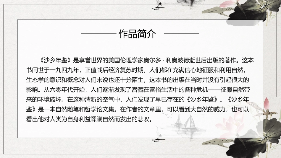 《大雁归来》名著导读好书2.pptx_第3页