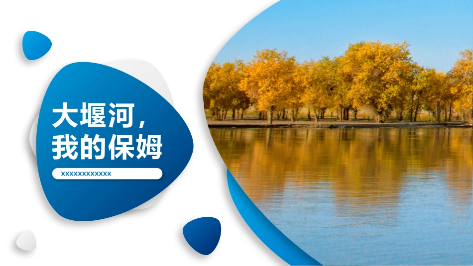 《大堰河，我的保姆》名著导读好书.pptx_第1页