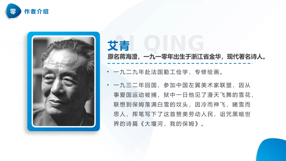 《大堰河，我的保姆》名著导读好书.pptx_第2页