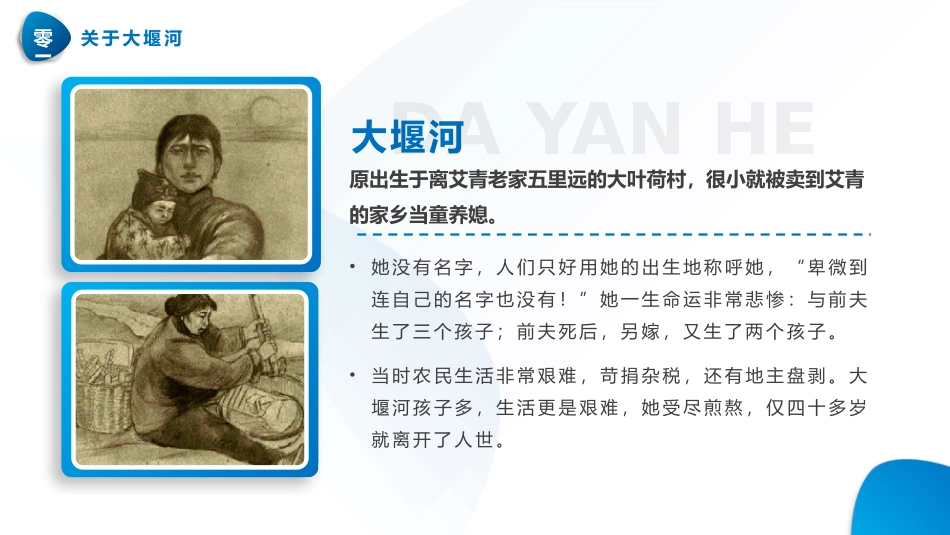《大堰河，我的保姆》名著导读好书.pptx_第3页
