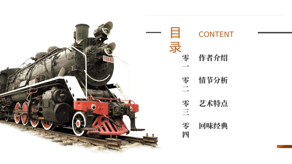 《大卫科波菲尔》名著导读好书.pptx_第2页