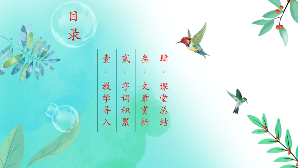 《春》名著导读好书.pptx_第2页