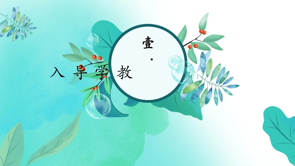 《春》名著导读好书.pptx_第3页