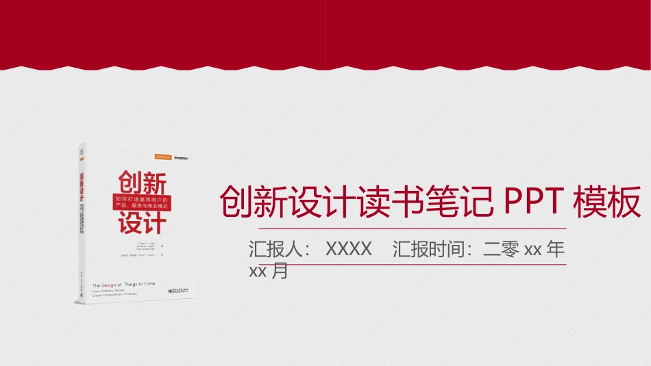 《创新设计》名著导读好书2.pptx_第1页