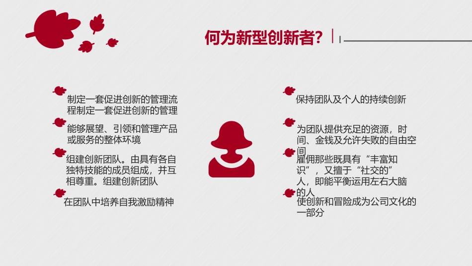 《创新设计》名著导读好书2.pptx_第3页
