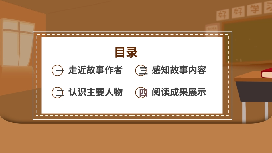 《窗边的小豆豆2》名著导读好书2.pptx_第2页
