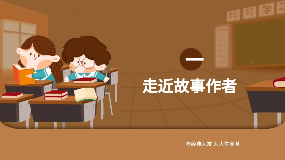 《窗边的小豆豆2》名著导读好书2.pptx_第3页