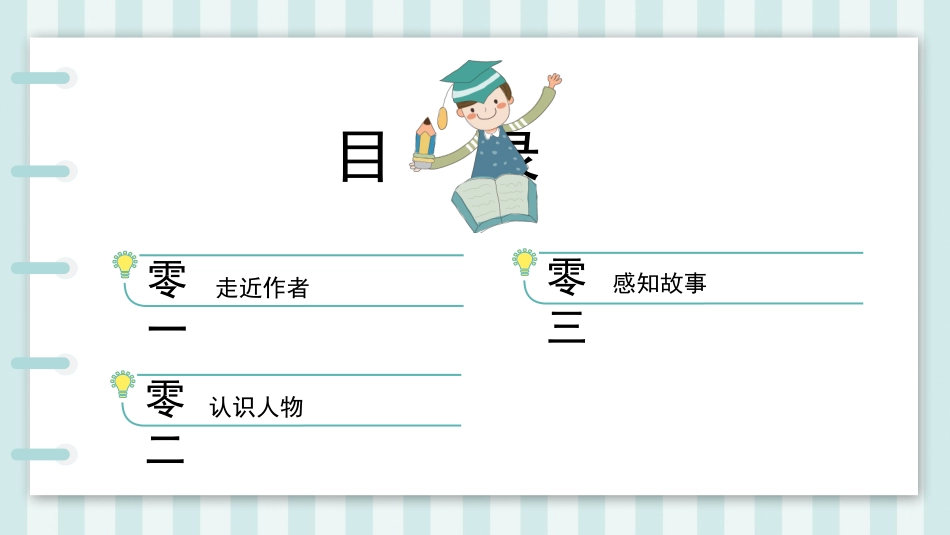 《窗边的小豆豆1》名著导读好书2.pptx_第2页