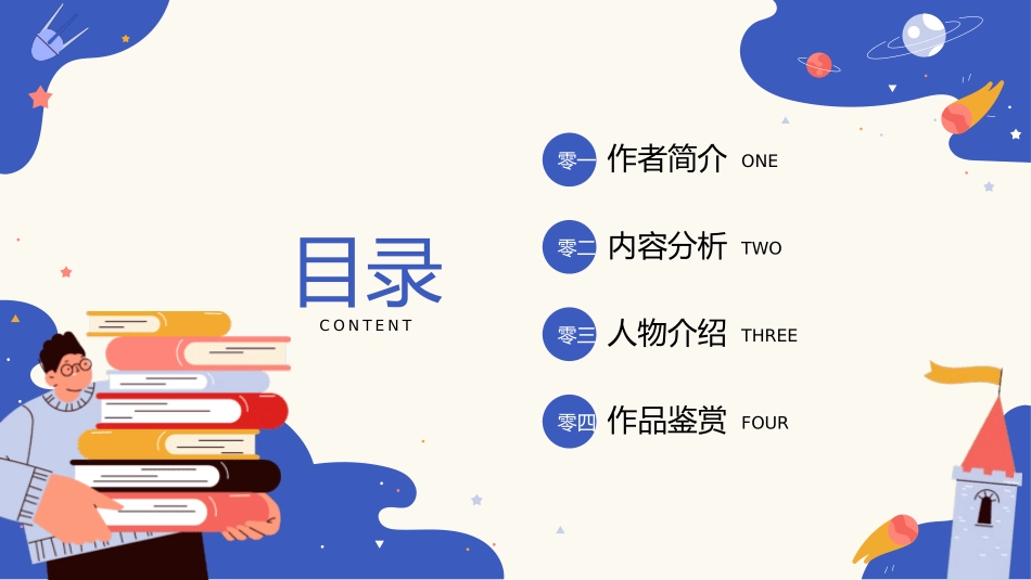 《窗边的小豆豆》名著导读好书2.pptx_第2页