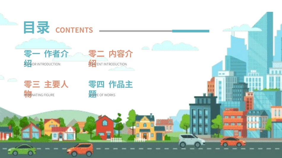《城南旧事3》名著导读好书.pptx_第2页