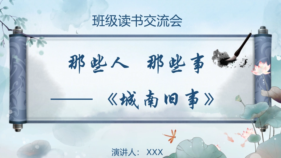 《城南旧事1》名著导读好书2.pptx_第1页