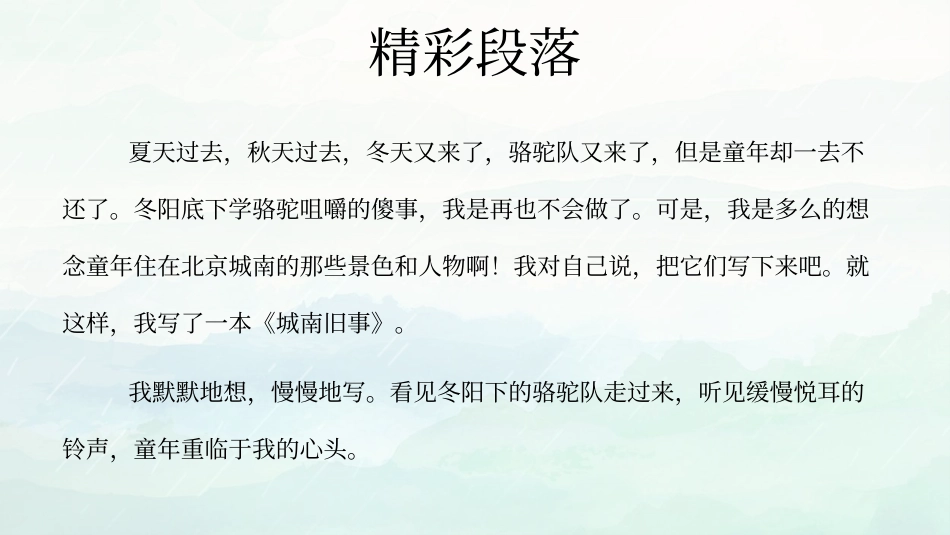 《城南旧事1》名著导读好书2.pptx_第3页