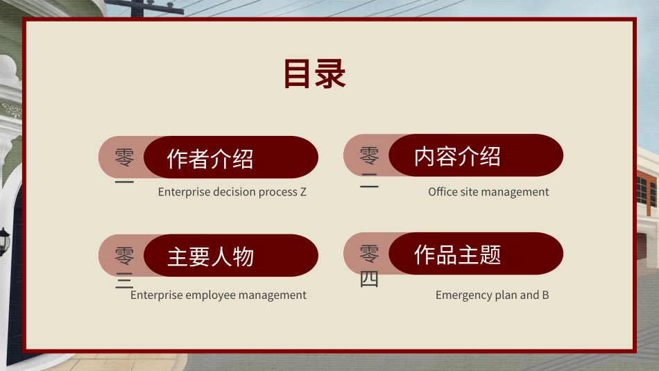 《城南旧事》名著导读好书.pptx_第2页