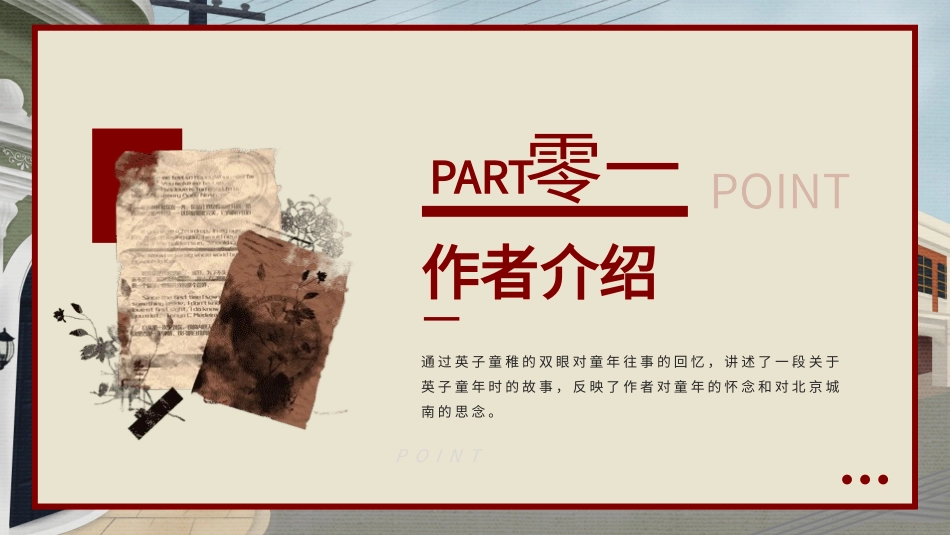 《城南旧事》名著导读好书.pptx_第3页