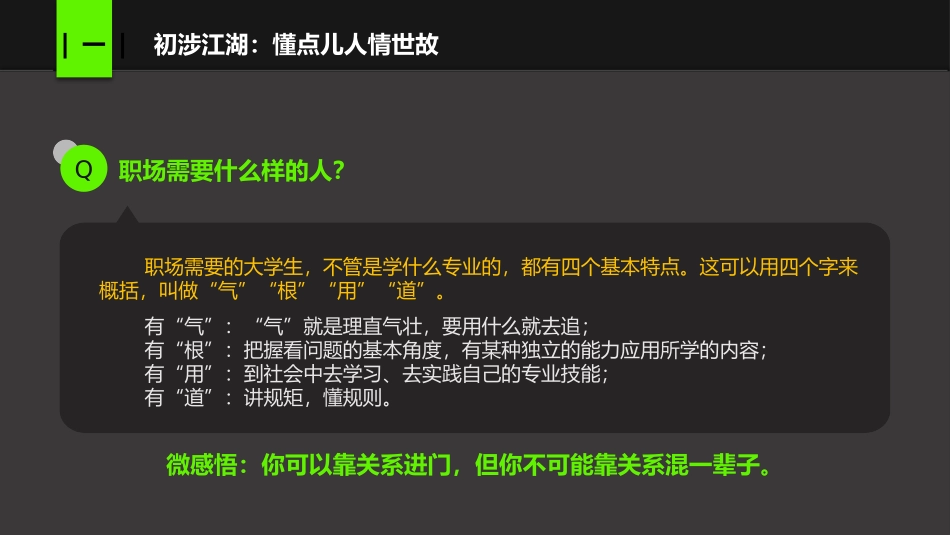 《趁年轻,折腾吧》名著导读好书2.pptx_第3页
