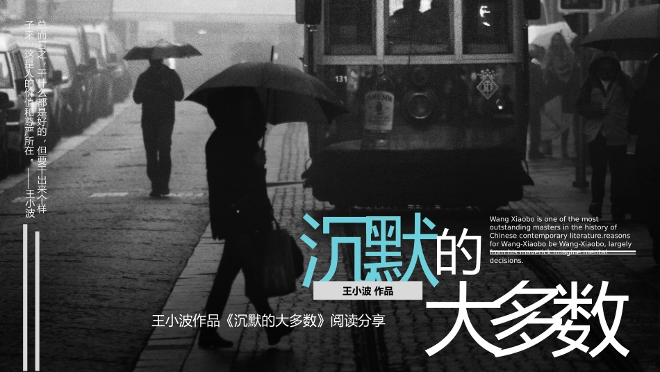 《沉默的大多数》名著导读好书2.pptx_第1页