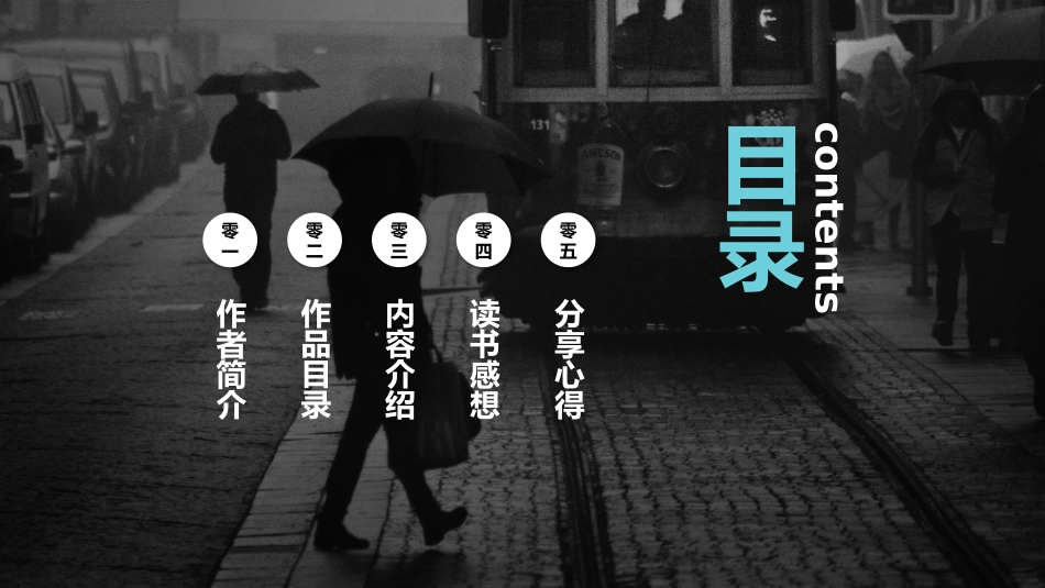 《沉默的大多数》名著导读好书.pptx_第2页