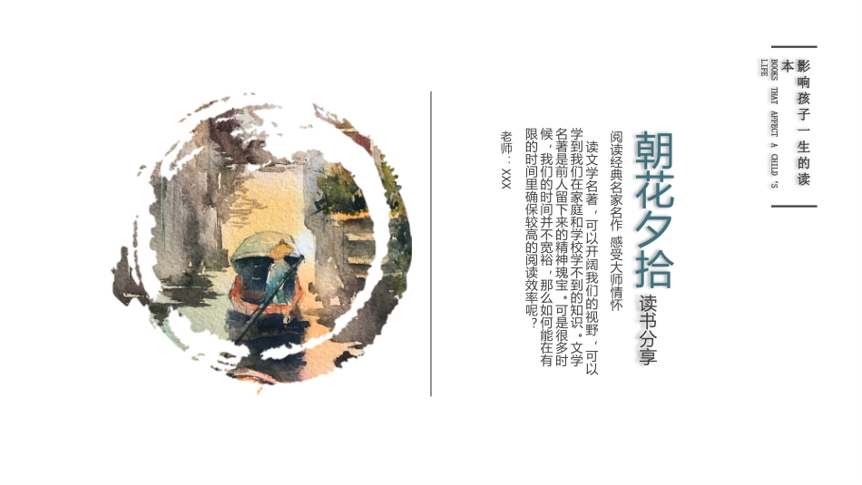 《朝花夕拾7》名著导读好书.pptx_第1页