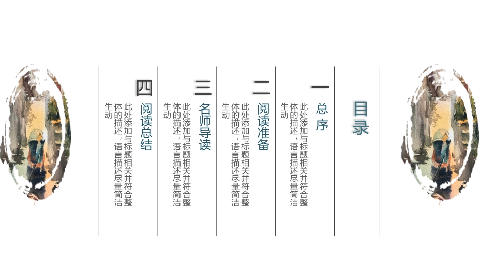 《朝花夕拾7》名著导读好书.pptx_第2页