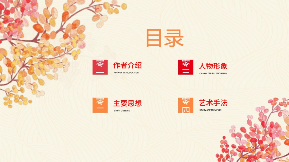 《朝花夕拾4》名著导读好书.pptx_第2页