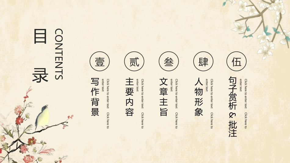 《朝花夕拾3》名著导读好书.pptx_第2页