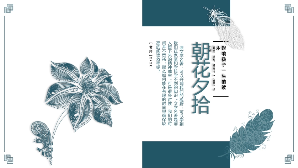 《朝花夕拾2》名著导读好书2.pptx_第1页