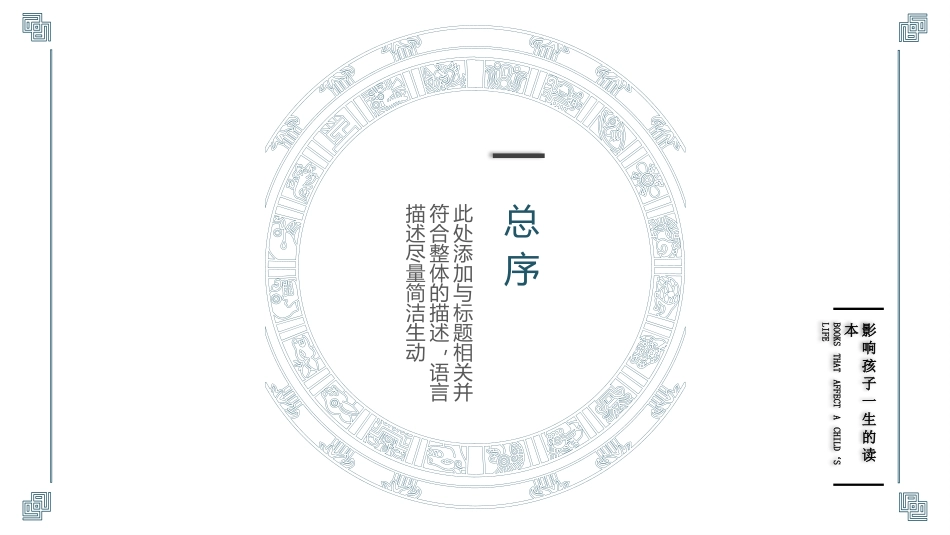 《朝花夕拾2》名著导读好书2.pptx_第3页