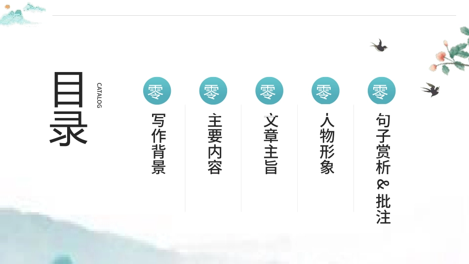 《朝花夕拾》名著导读好书.pptx_第2页