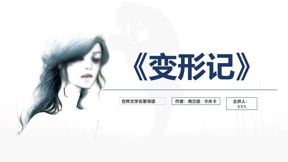 《朝花夕拾》读书笔记读书分享下载.pptx_第1页