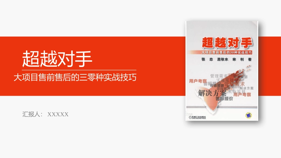 《超越对手》名著导读好书2.pptx_第1页