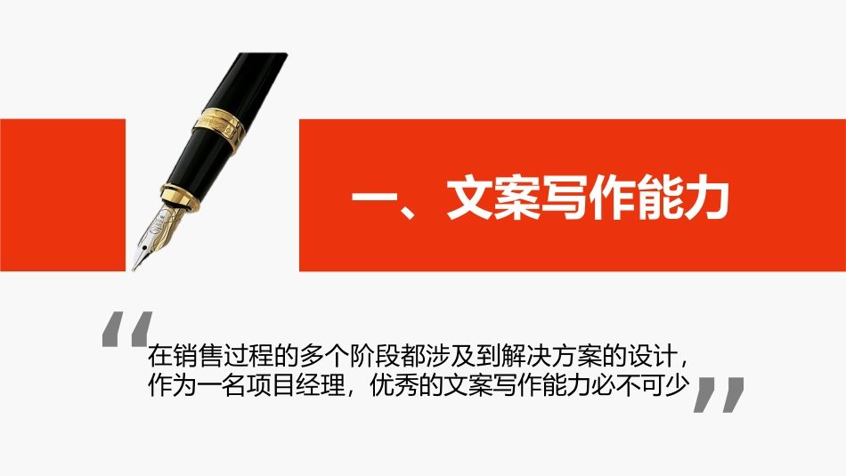 《超越对手》名著导读好书2.pptx_第3页