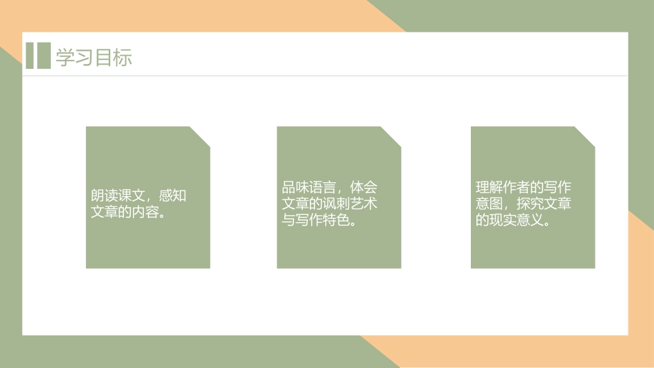 《差不多先生传》名著导读好书2.pptx_第2页