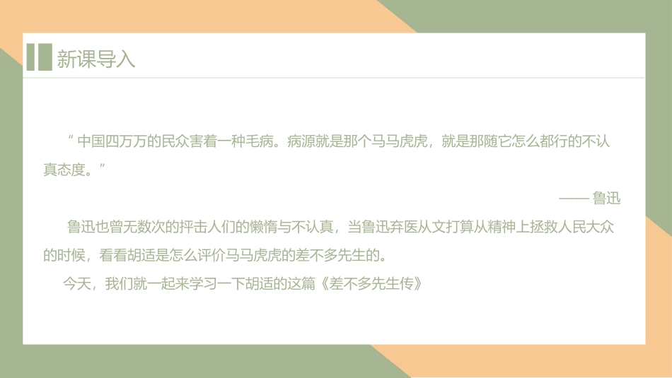 《差不多先生传》名著导读好书2.pptx_第3页