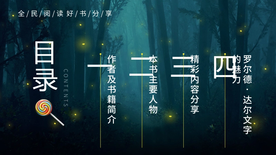 《查理的巧克力工厂2》名著导读好书.pptx_第2页