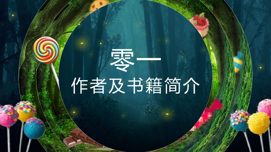《查理的巧克力工厂2》名著导读好书.pptx_第3页
